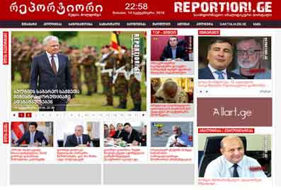 გადასვლა'reportiori.ge'-ის ვებ გვერდზე