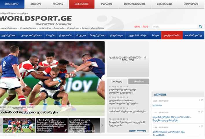 გადასვლა'worldsport.ge'-ის ვებ გვერდზე
