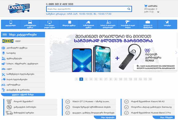 deals.ge გადასვლა'deals.ge'-ის ვებ გვერდზე